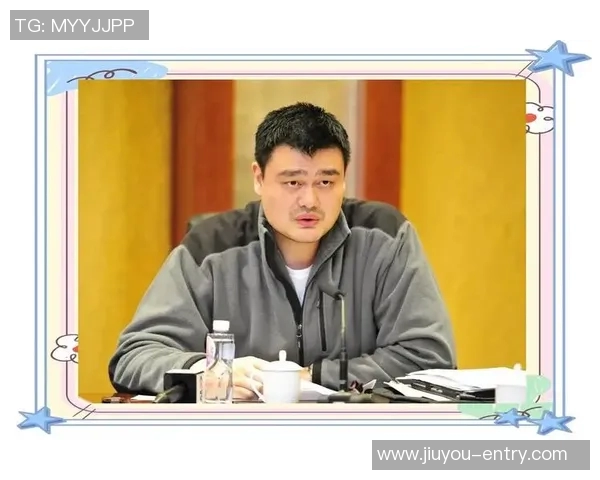 姚明集景：从篮球巨星到文化使者的传奇人生与影响力探索