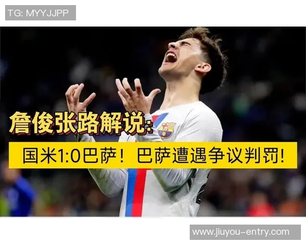 国王杯精彩对决皇马逆转国米引发争议判罚全场沸腾